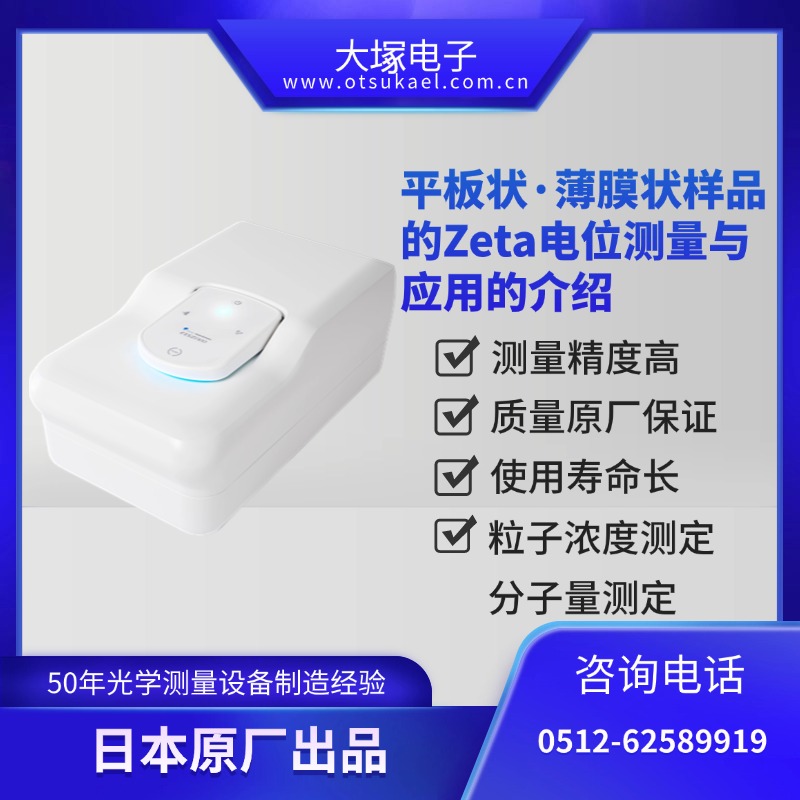 平板狀·薄膜狀樣品的ZETA 電位測(cè)量與應(yīng)用的介紹（2024/11/27） 